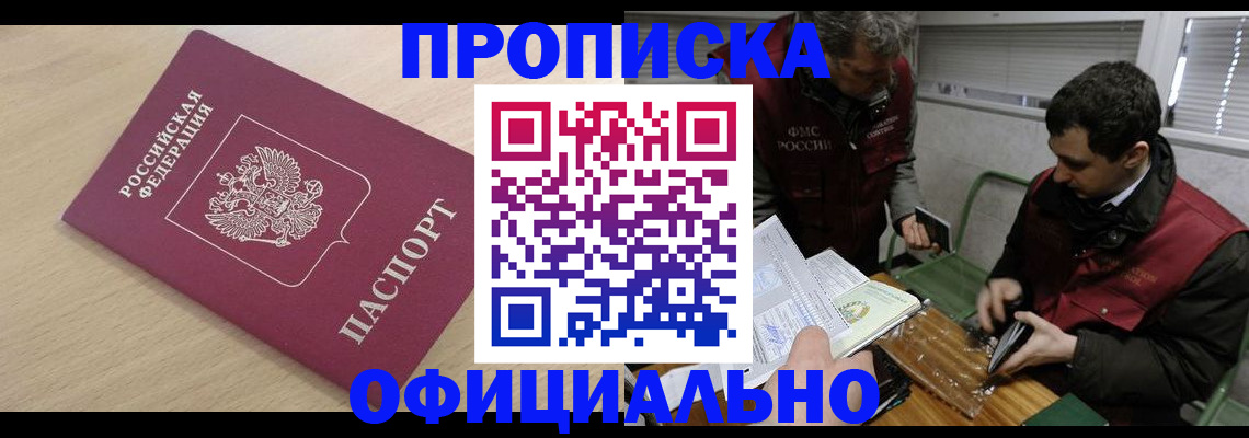 прописка для работы в Льгове