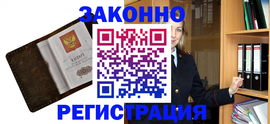 временная регистрация купить в Льгове