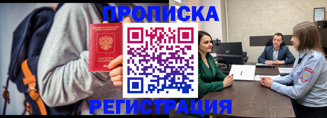 временная регистрация надежно в Льгове